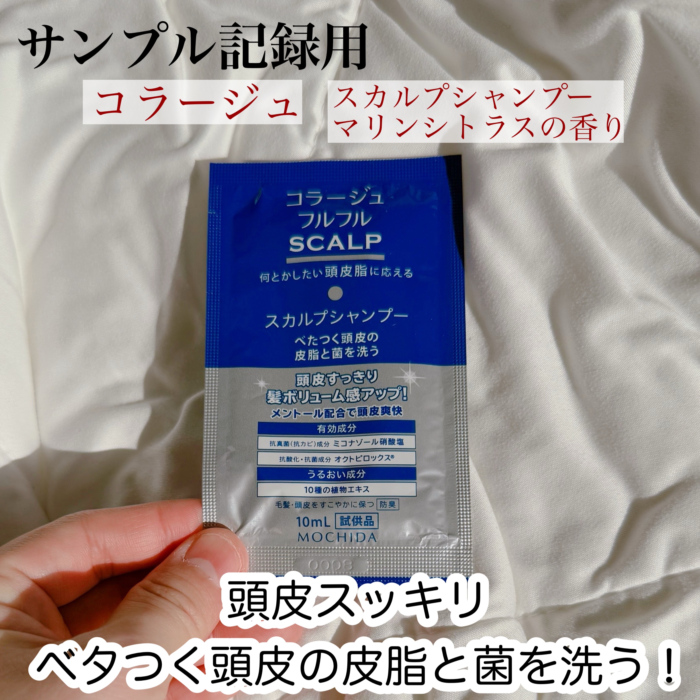 スカルプシャンプー(マリンシトラスの香り)/コラージュ/市販シャンプーを使ったクチコミ（1枚目）