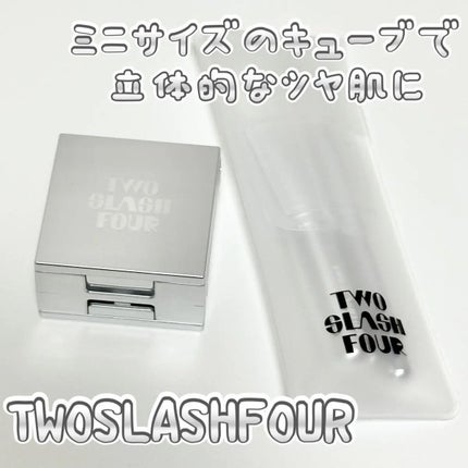 ストロビングフェイスキューブ/TWO SLASH FOUR/ハイライトを使ったクチコミ(1枚目)