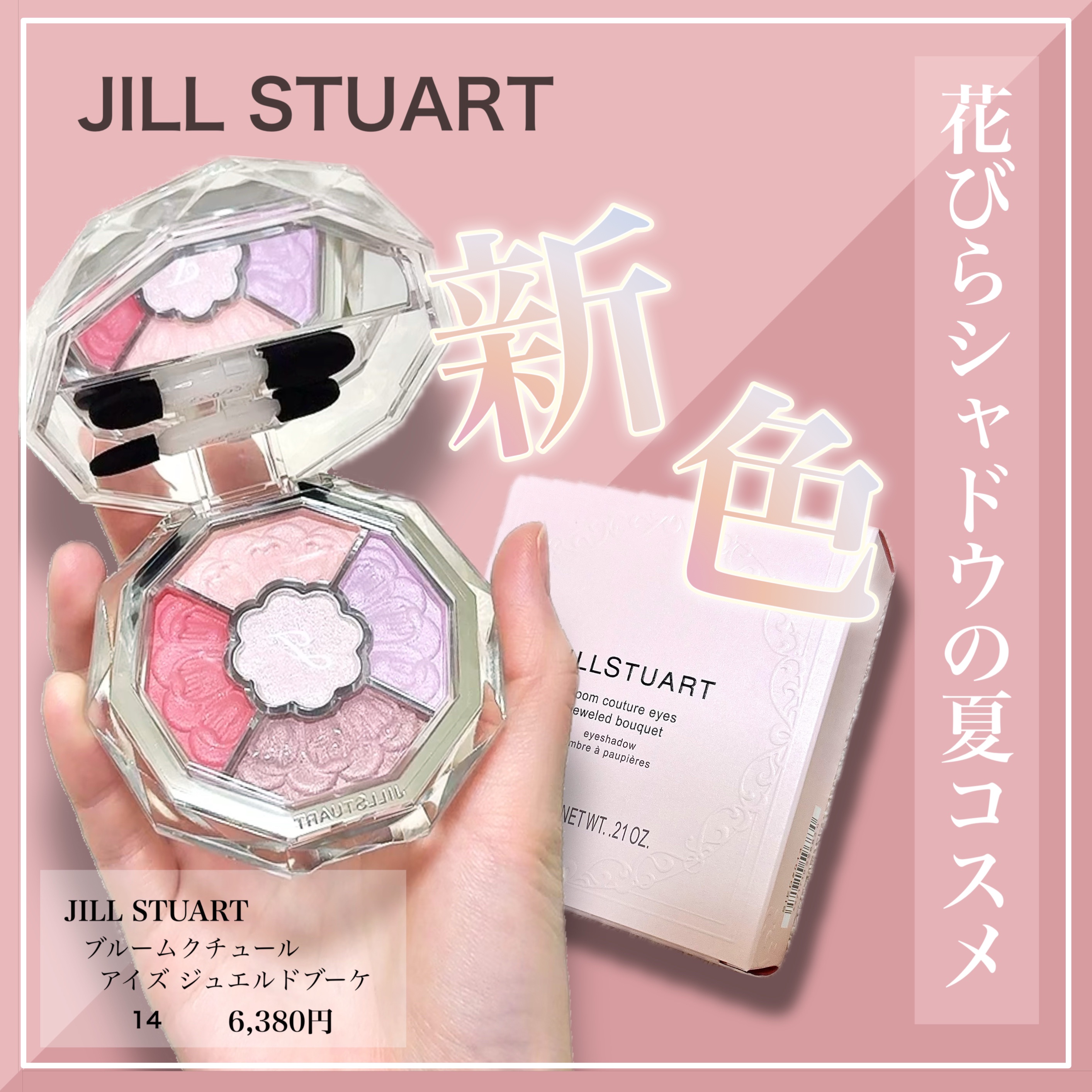 ジルスチュアート ブルームクチュール アイズ　ジュエルドブーケ 14 verbena morganite/JILL STUART/アイシャドウパレットを使ったクチコミ（1枚目）