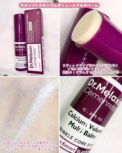 Cemenrete Calcium Intense Cream/Dr.Melaxin/フェイスクリームを使ったクチコミ(5枚目)