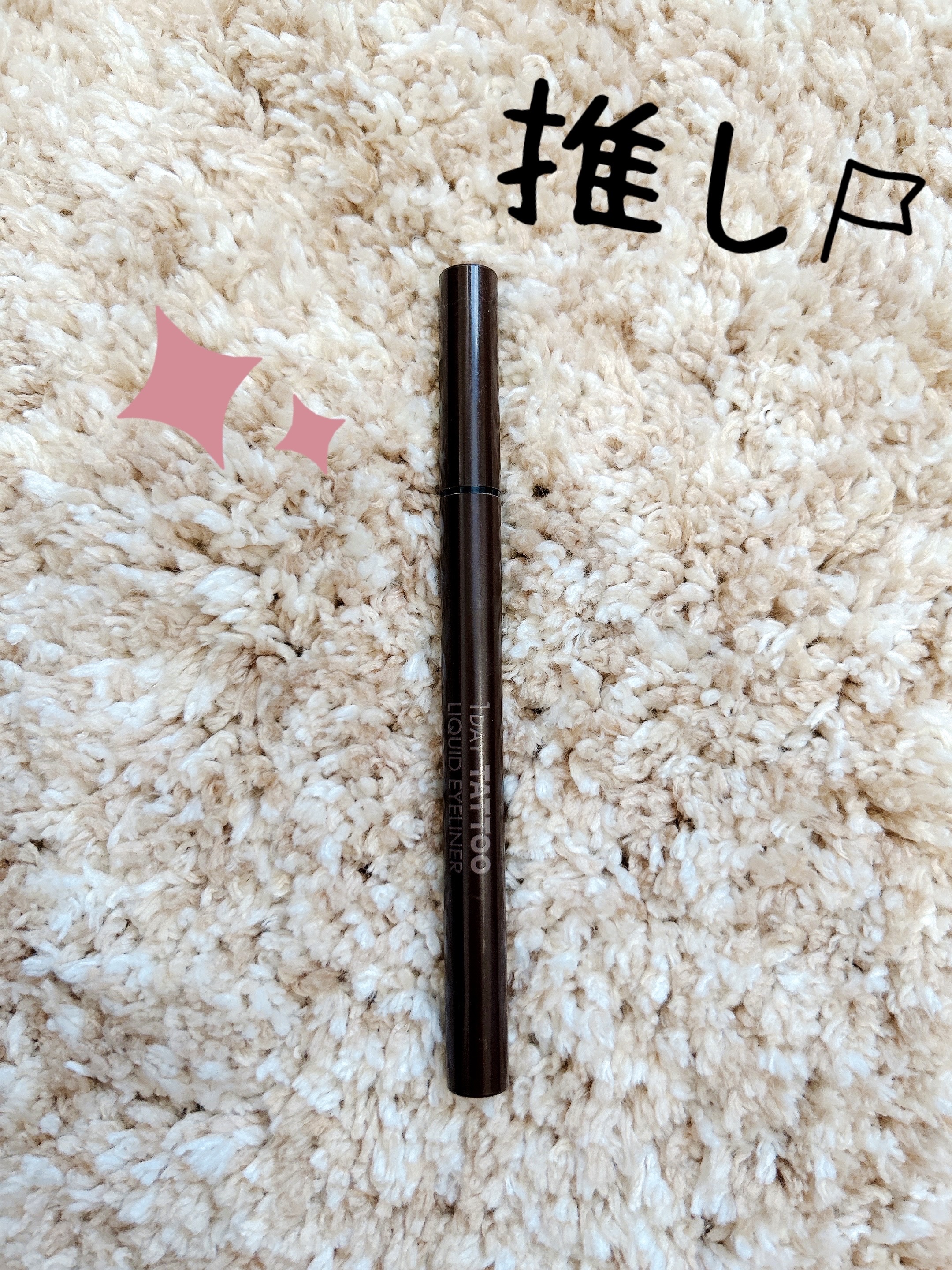 リアルラスティングアイライナー24hWP BB ブラウンブラック/K-パレット/リキッドアイライナーを使ったクチコミ（1枚目）