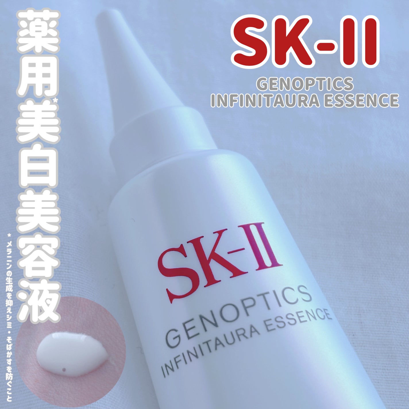 SK-II ジェノプティクス インフィニットオーラ エッセンス〈医薬部外品〉 /SK-II/美容液を使ったクチコミ(1枚目)