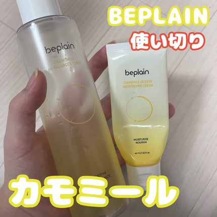 カモミール弱酸性 乳液/beplain/化粧水を使ったクチコミ(1枚目)