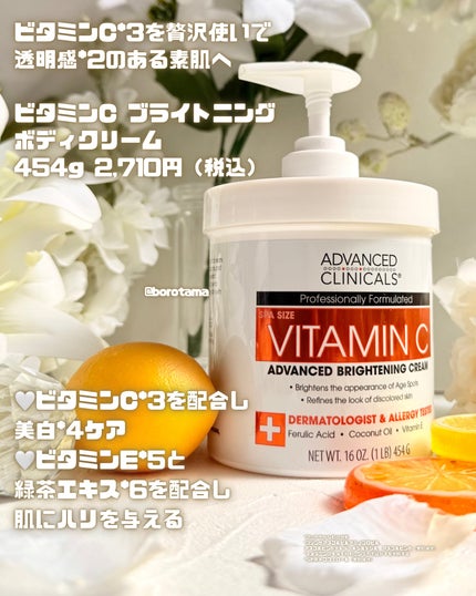 レチノールアドバンスドファーミングクリーム/ADVANCED CLINICALS/ボディクリームを使ったクチコミ(5枚目)