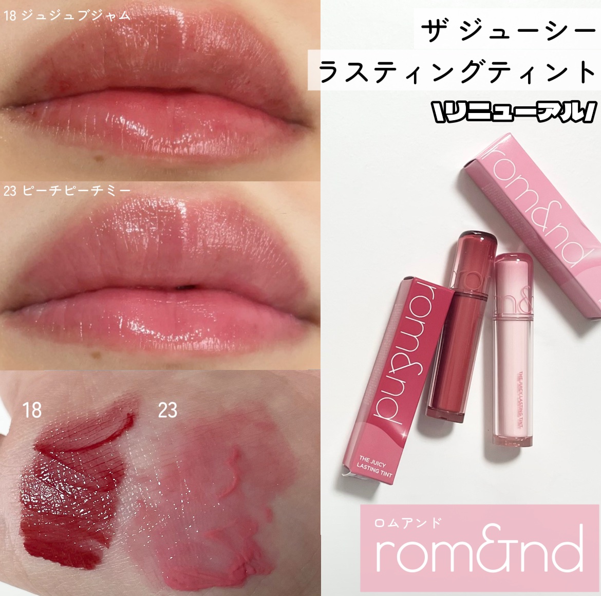 ザ ジューシーラスティングティント/rom&nd/リップティントを使ったクチコミ（1枚目）