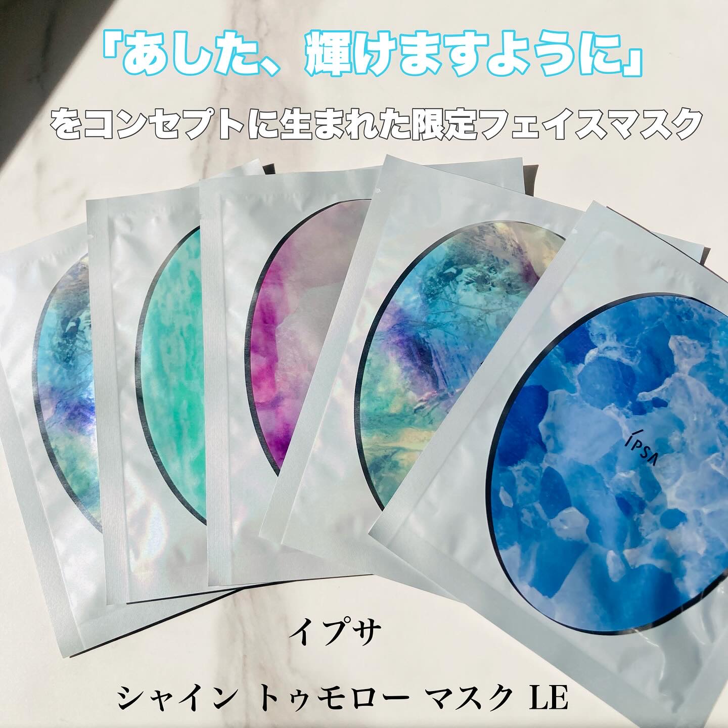 シャイン トゥモロー マスク LE/IPSA/シートマスク・パックを使ったクチコミ（1枚目）