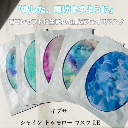 シャイン トゥモロー マスク LE/IPSA/シートマスク・パックを使ったクチコミ(1枚目)