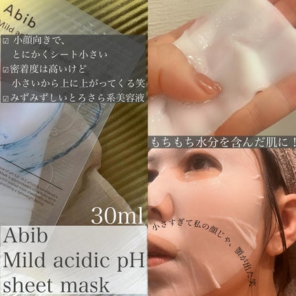 弱酸性pHシートマスク アクアフィット/Abib /シートマスク・パックを使ったクチコミ(4枚目)
