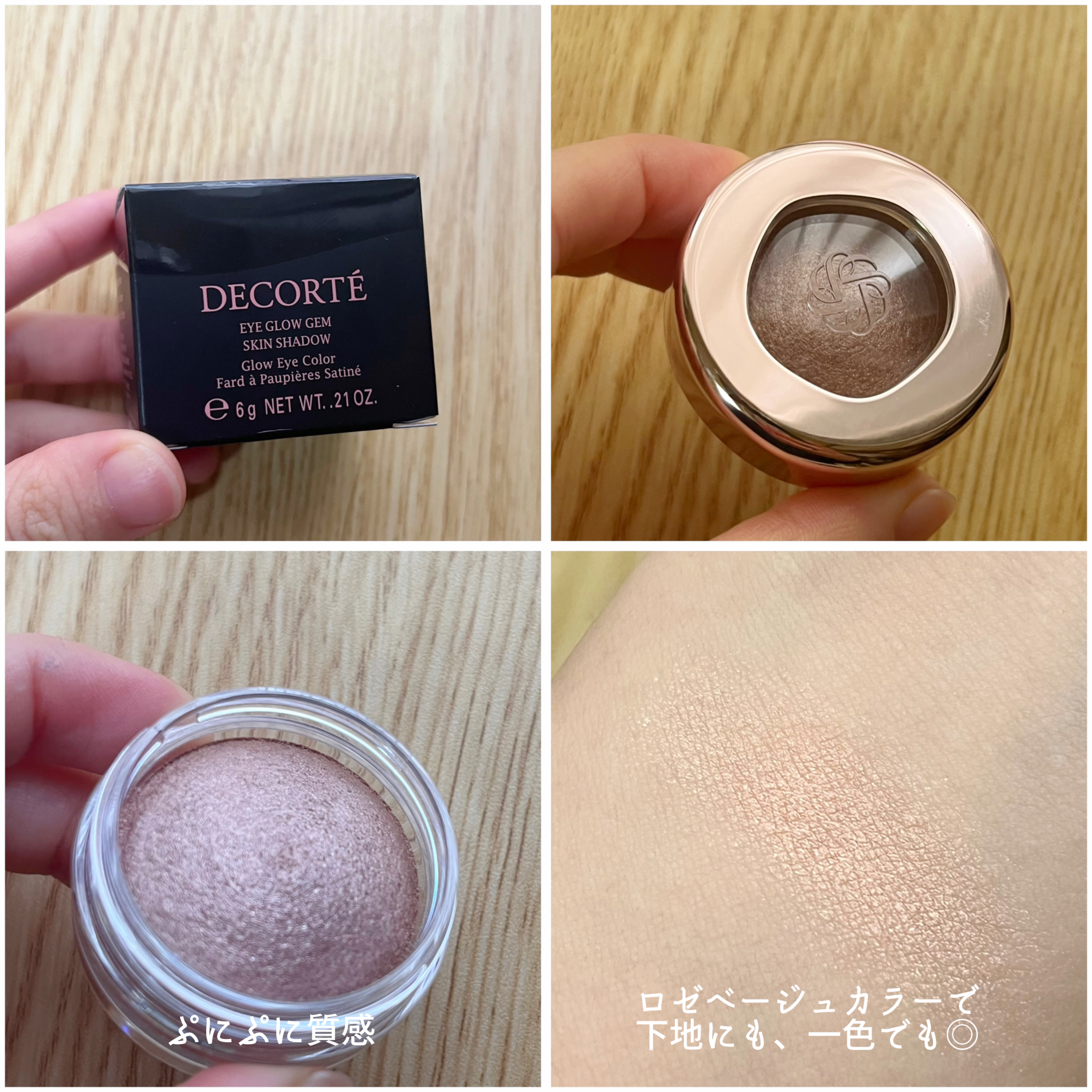アイグロウジェム スキンシャドウ 12G satin shine/DECORTÉ/ジェル・クリームアイシャドウを使ったクチコミ（2枚目）