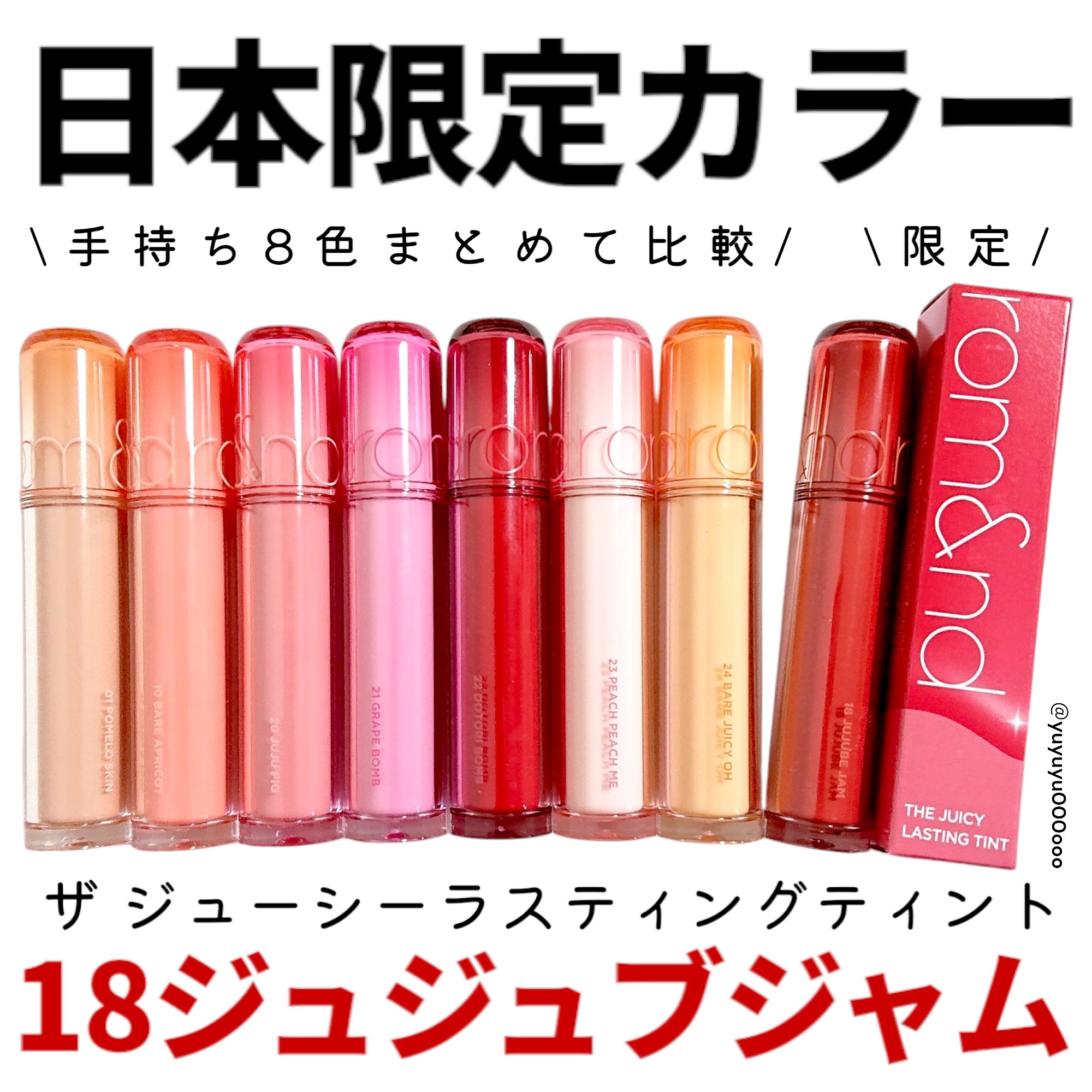 ザ ジューシーラスティングティント/rom&nd/リップティントを使ったクチコミ（1枚目）