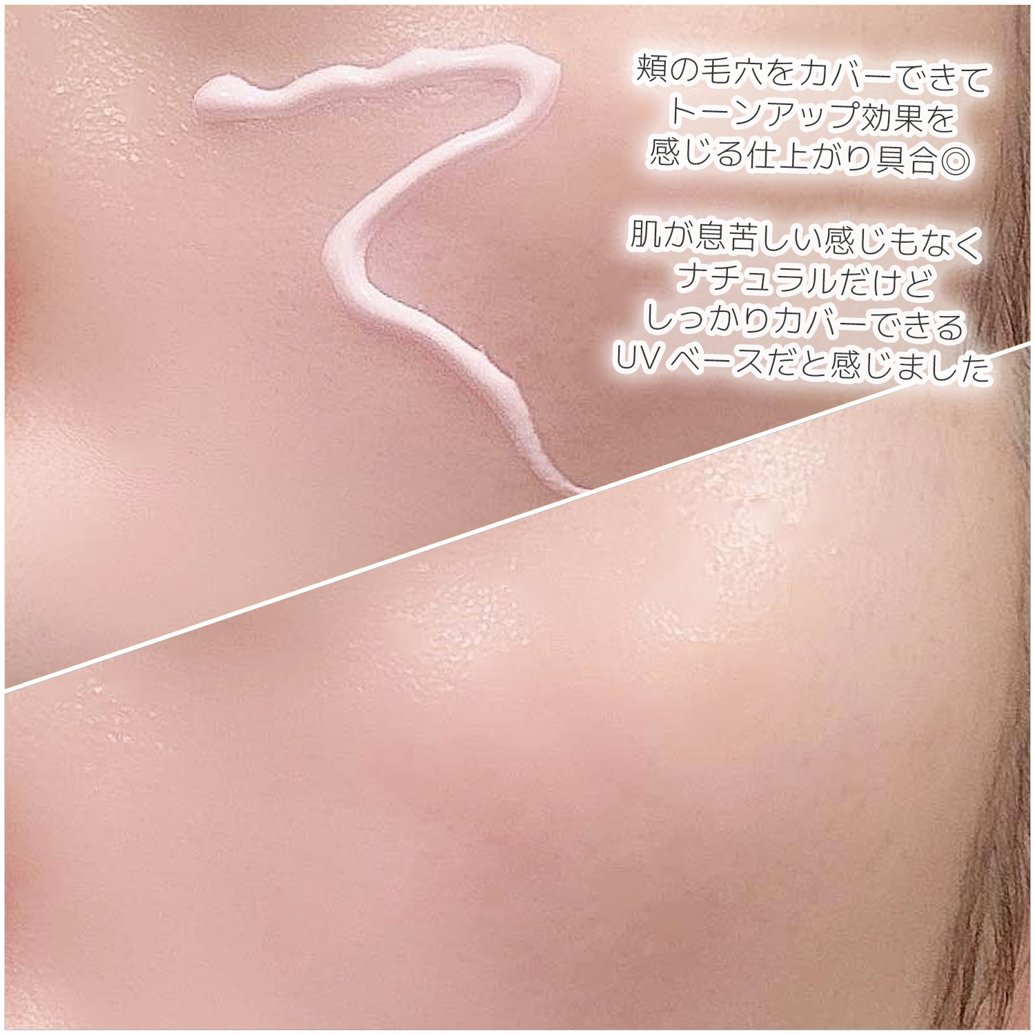 薬用スキンケアUVベース/maruthree/日焼け止め・UVケアを使ったクチコミ（3枚目）