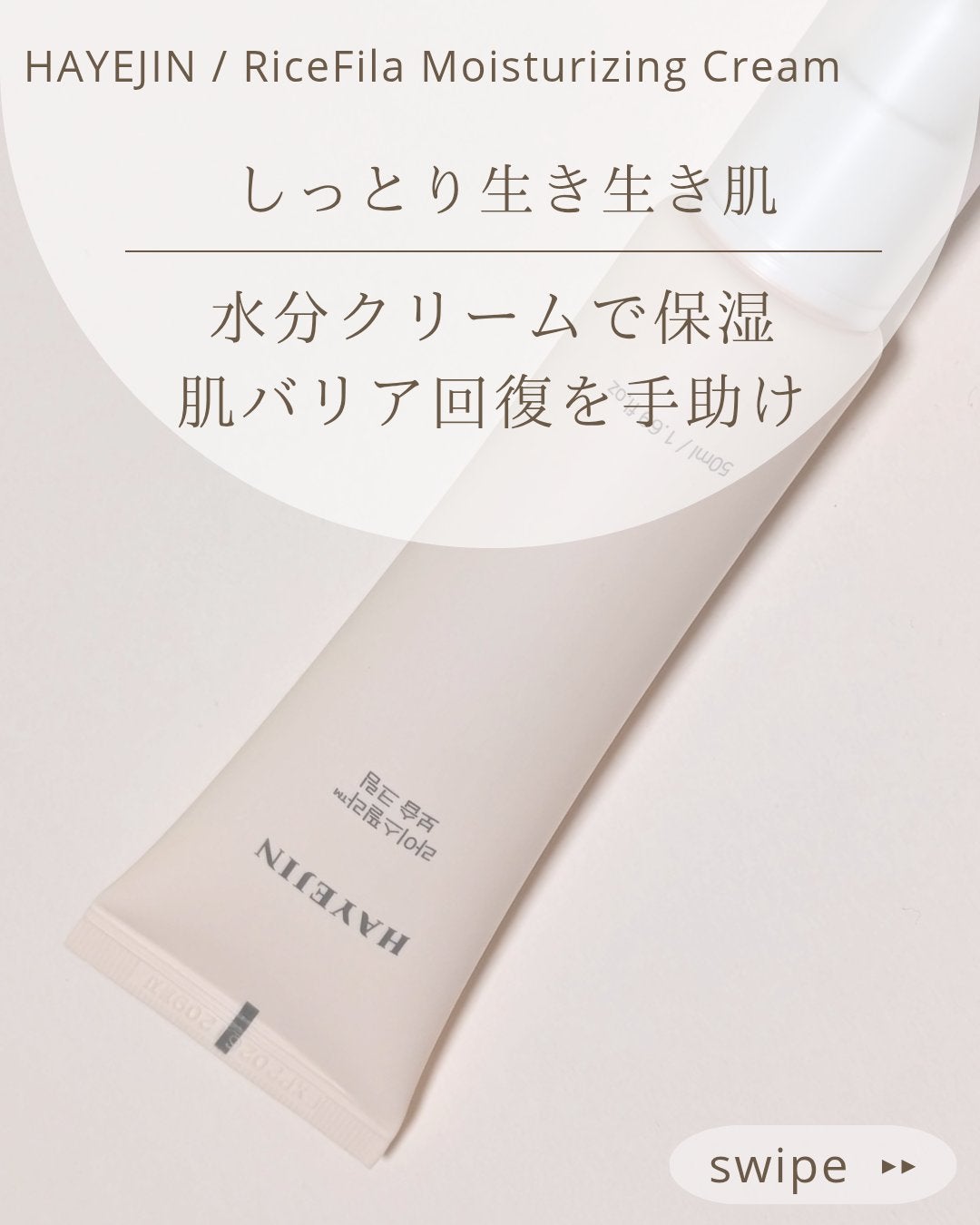 ライスピラー保湿クリーム/HAYEJIN/フェイスクリームを使ったクチコミ(1枚目)