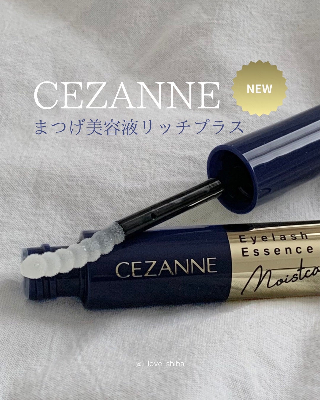まつげ美容液リッチプラス/CEZANNE/まつげ美容液を使ったクチコミ(1枚目)