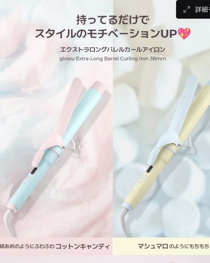 【フォロバ100】teco on LIPS 「glowuのエクストラロングバレルカールアイロン38mmヘアア..」(5枚目)