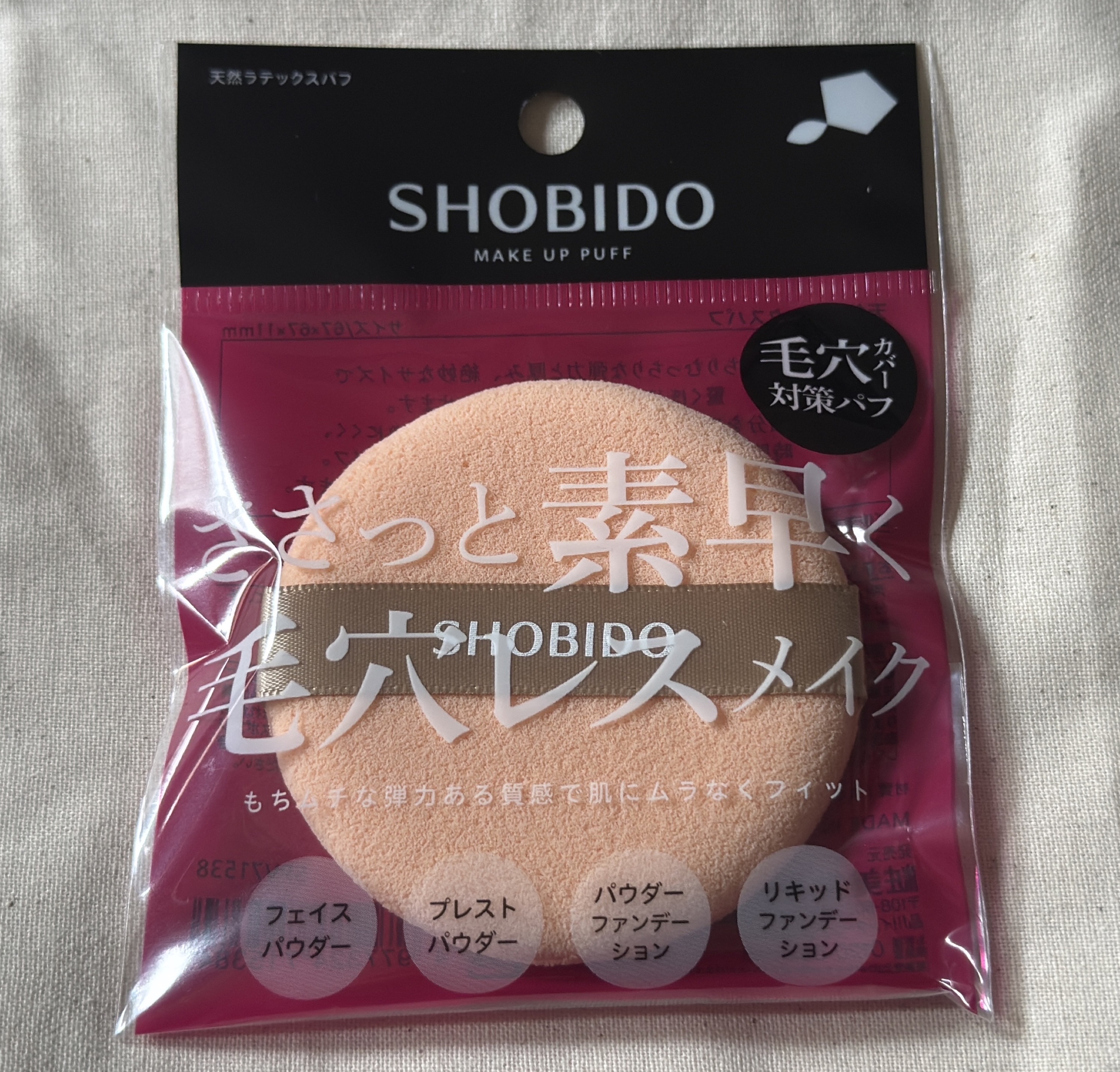 天然ラテックスパフ/SHOBIDO/パフ・スポンジを使ったクチコミ（1枚目）