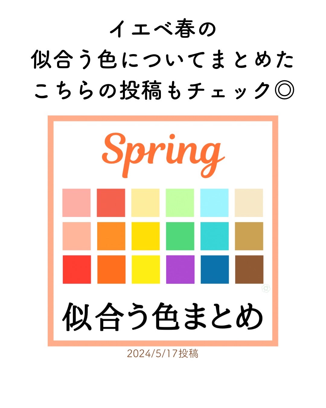 kurumi【柏】パーソナルカラーアナリスト on LIPS 「@fiorie_kurumi☜他の投稿はこちらイエベ春におすす..」(8枚目)