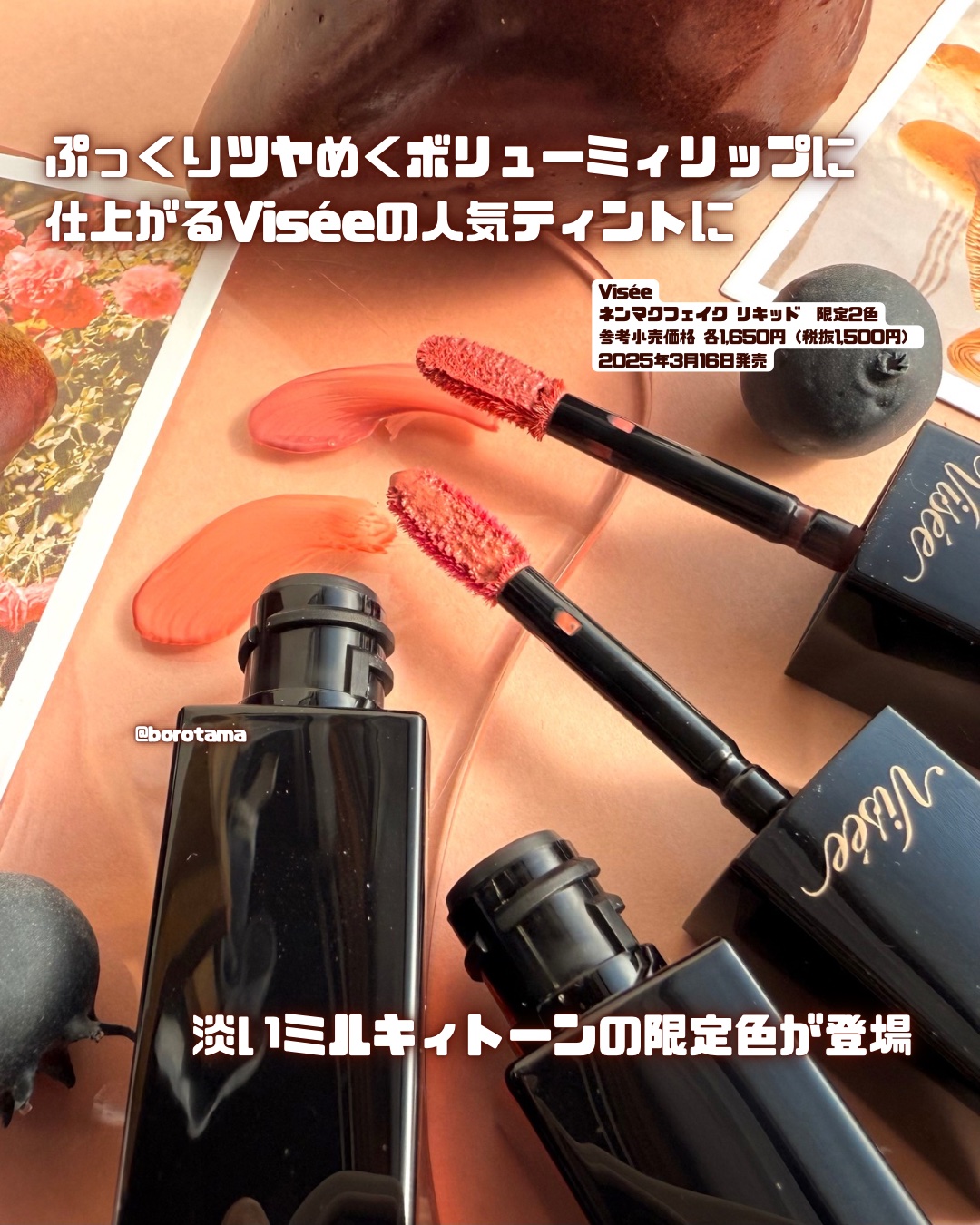 ネンマクフェイク リキッド/Visée/口紅を使ったクチコミ（2枚目）