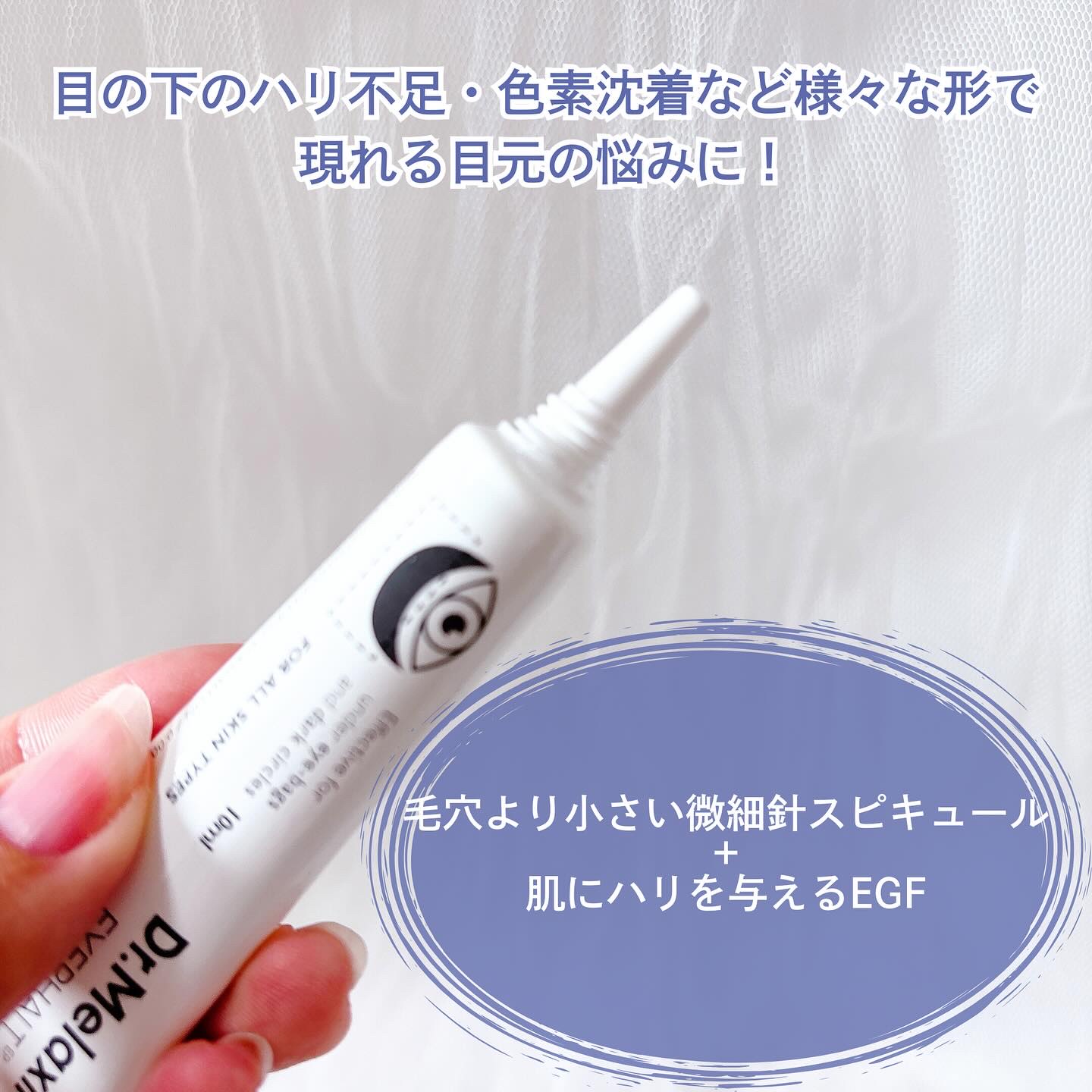 アイファルトアイバッククリーム/Dr.Melaxin/アイケア・アイクリームを使ったクチコミ（2枚目）