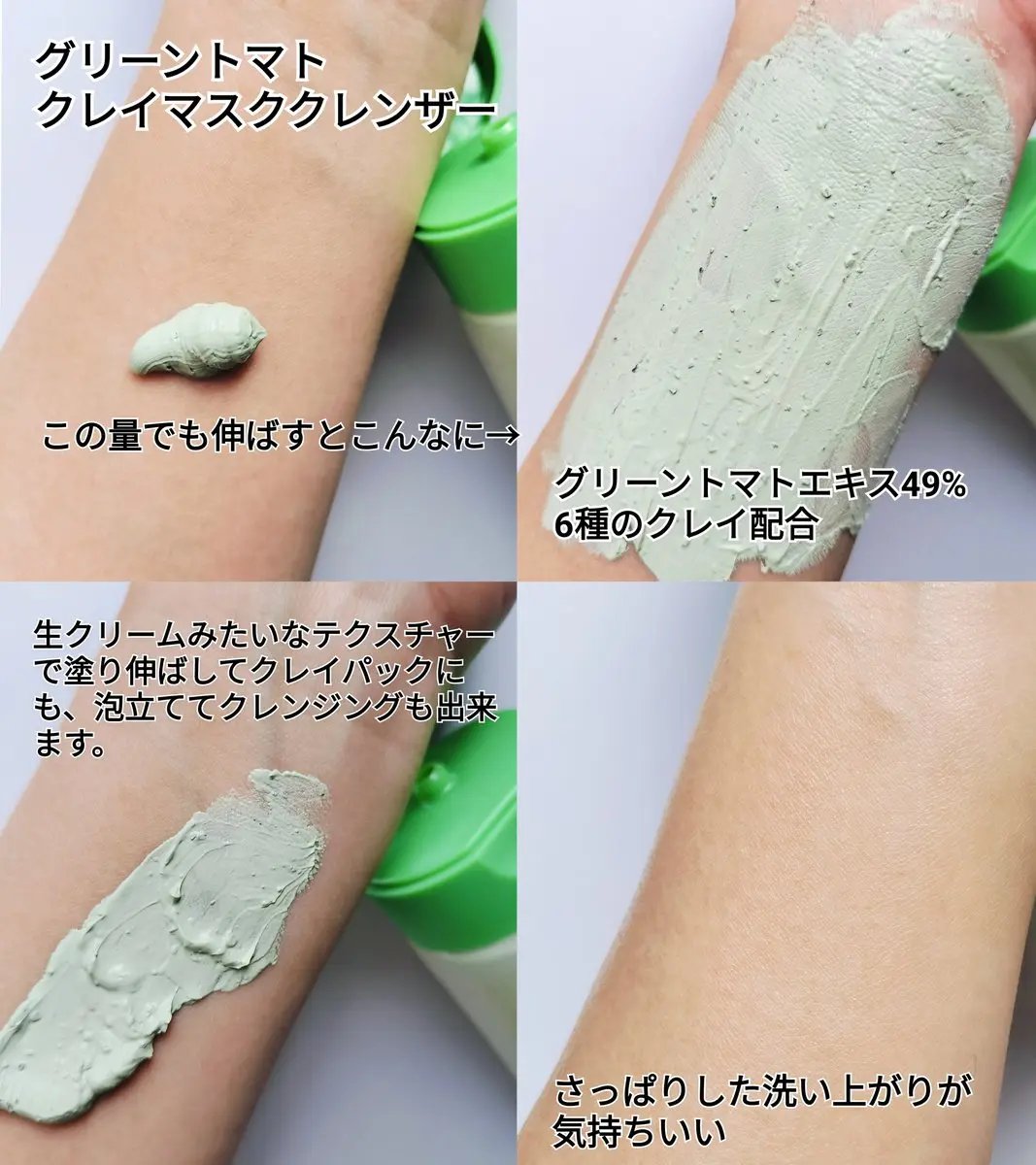 グリーントマトクレイマスククレンザー/FULLY/洗い流すパック・マスクを使ったクチコミ（3枚目）