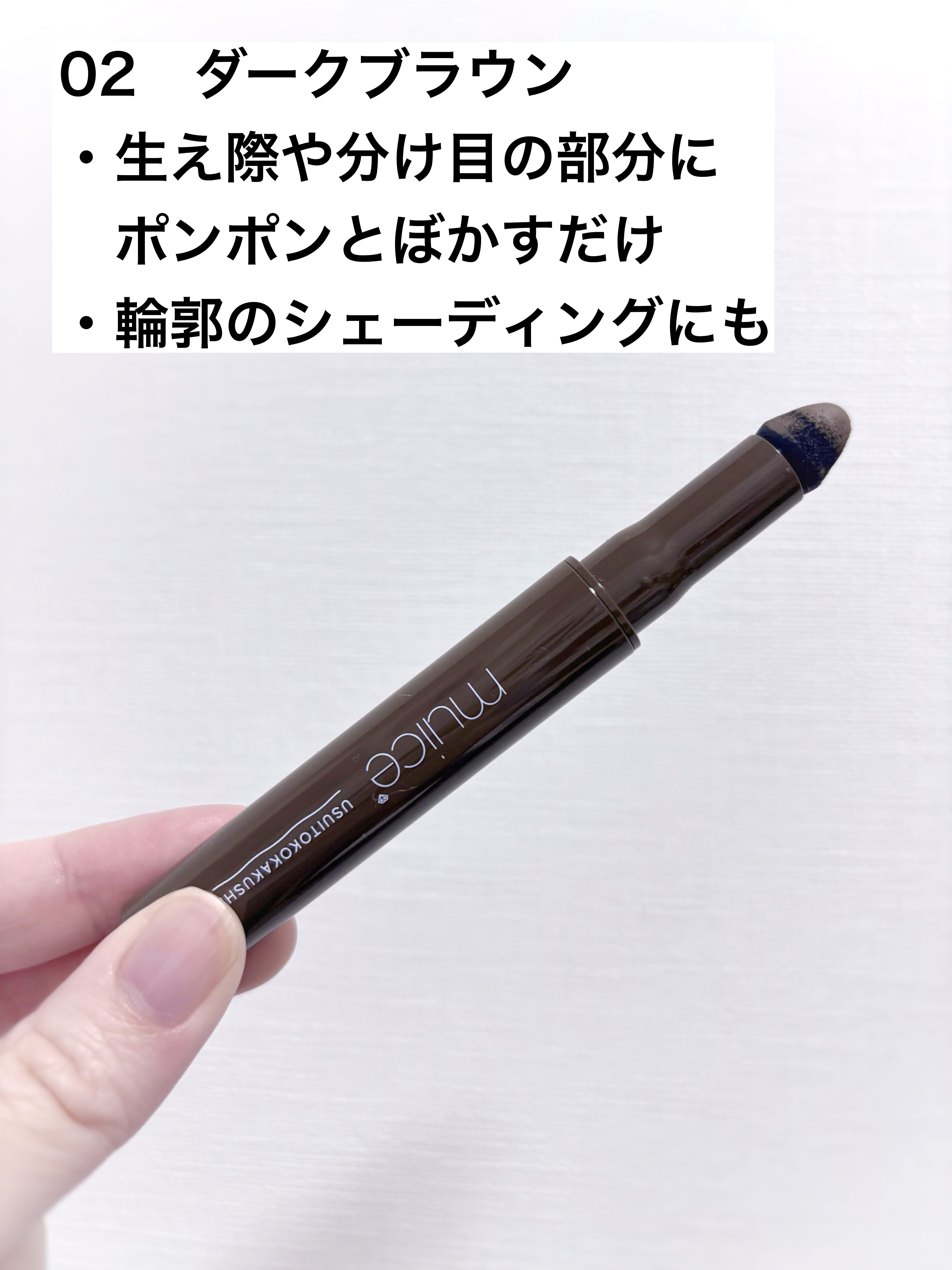 ウスイトコカクシ/muice/その他スタイリングを使ったクチコミ（2枚目）