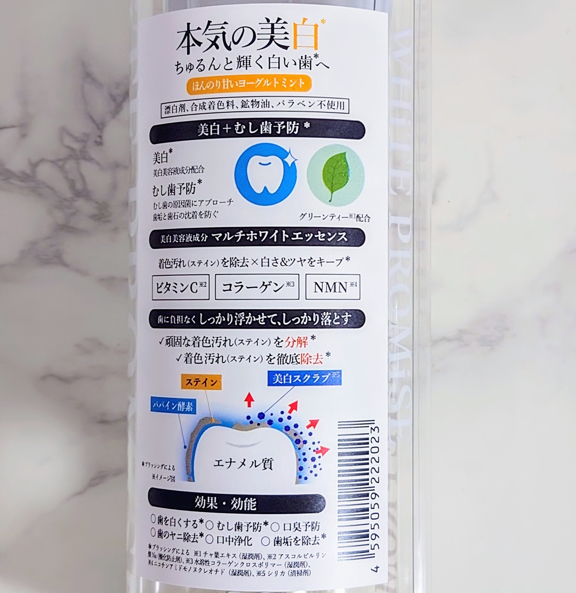 ホワイトプロミス  美白*＋むし歯予防*/WHiTE PROMiSE/歯磨き粉を使ったクチコミ（2枚目）