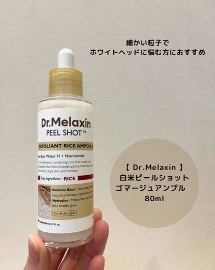 白米ピールショットゴマージュアンプル/Dr.Melaxin/美容液を使ったクチコミ(2枚目)