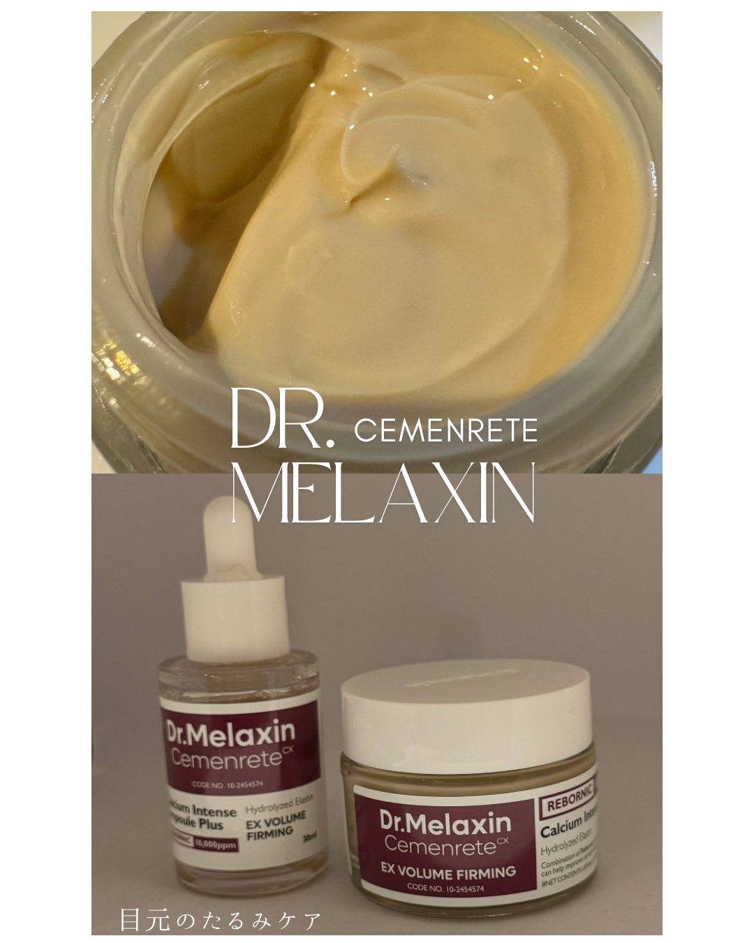 Cemenrete Calcium Intense Cream/Dr.Melaxin/フェイスクリームを使ったクチコミ（1枚目）