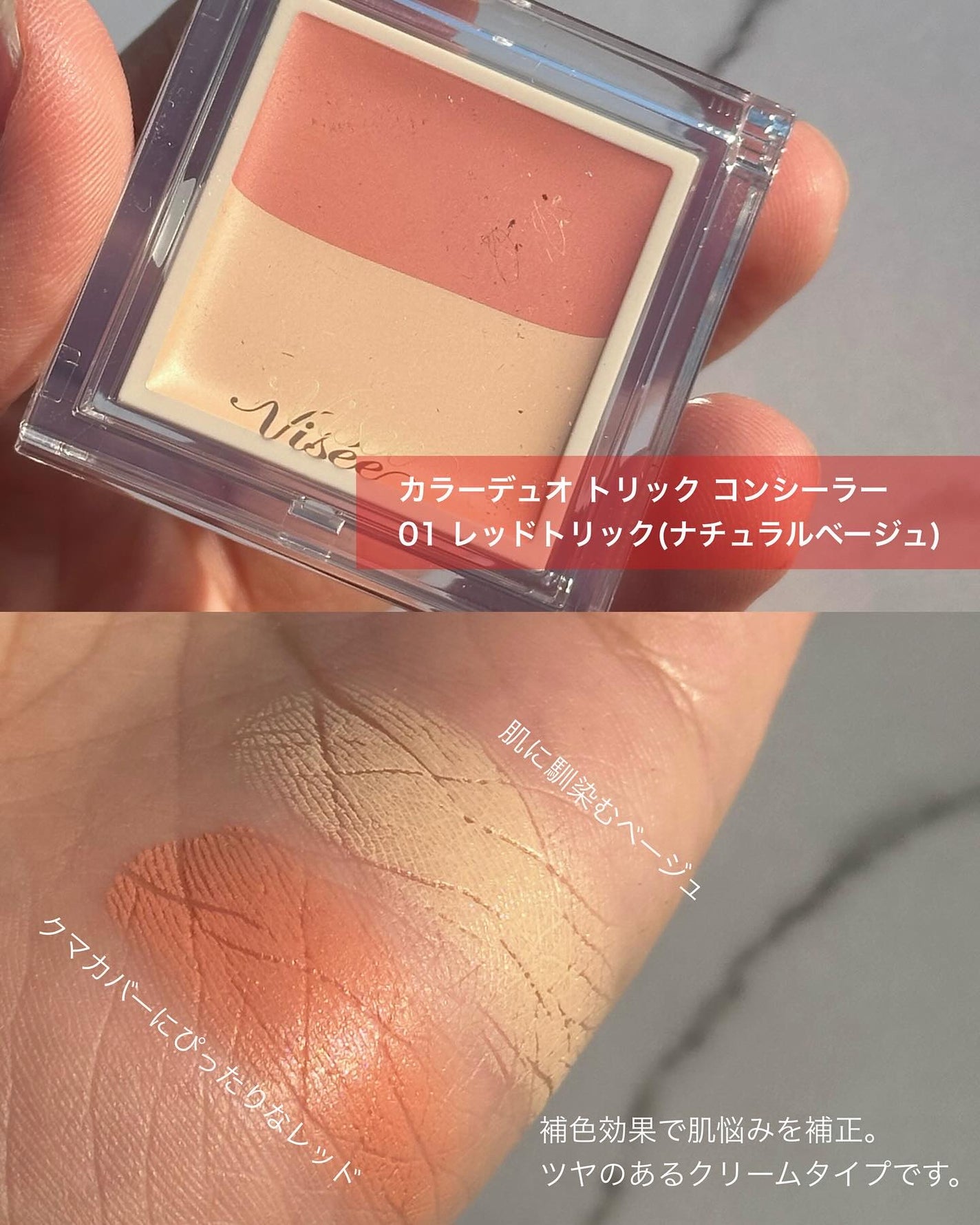 エクストラ スキニー コンシーラー/Visée/リキッドコンシーラーを使ったクチコミ(4枚目)