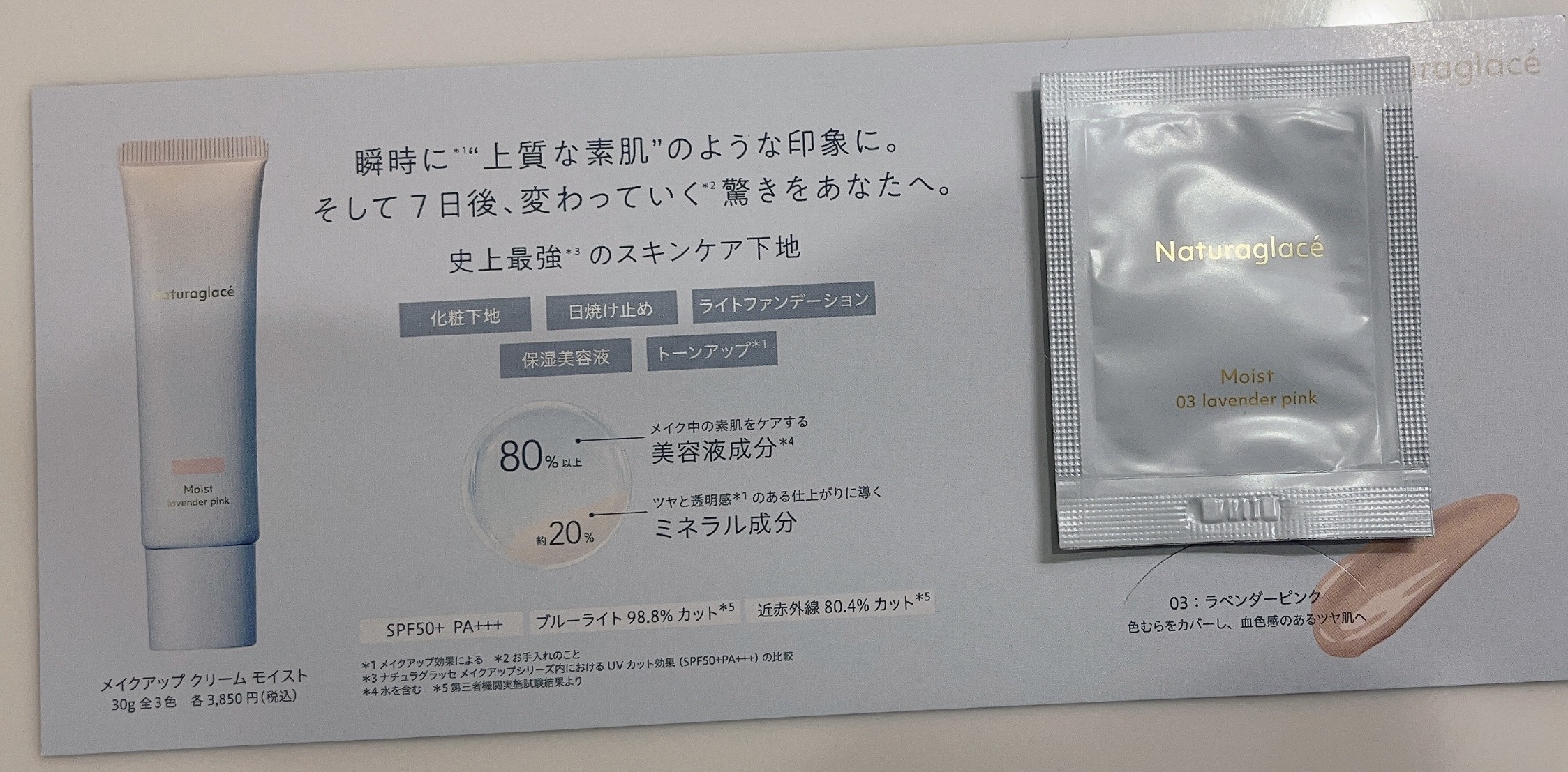 メイクアップ クリーム モイスト 03 ラベンダーピンク/ナチュラグラッセ/化粧下地を使ったクチコミ（1枚目）