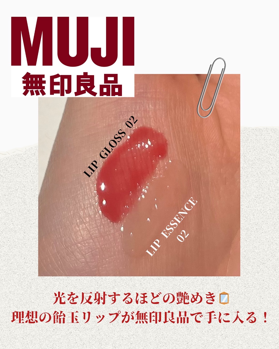 リップエッセンスカラー ローズ/無印良品/リップグロスを使ったクチコミ（1枚目）