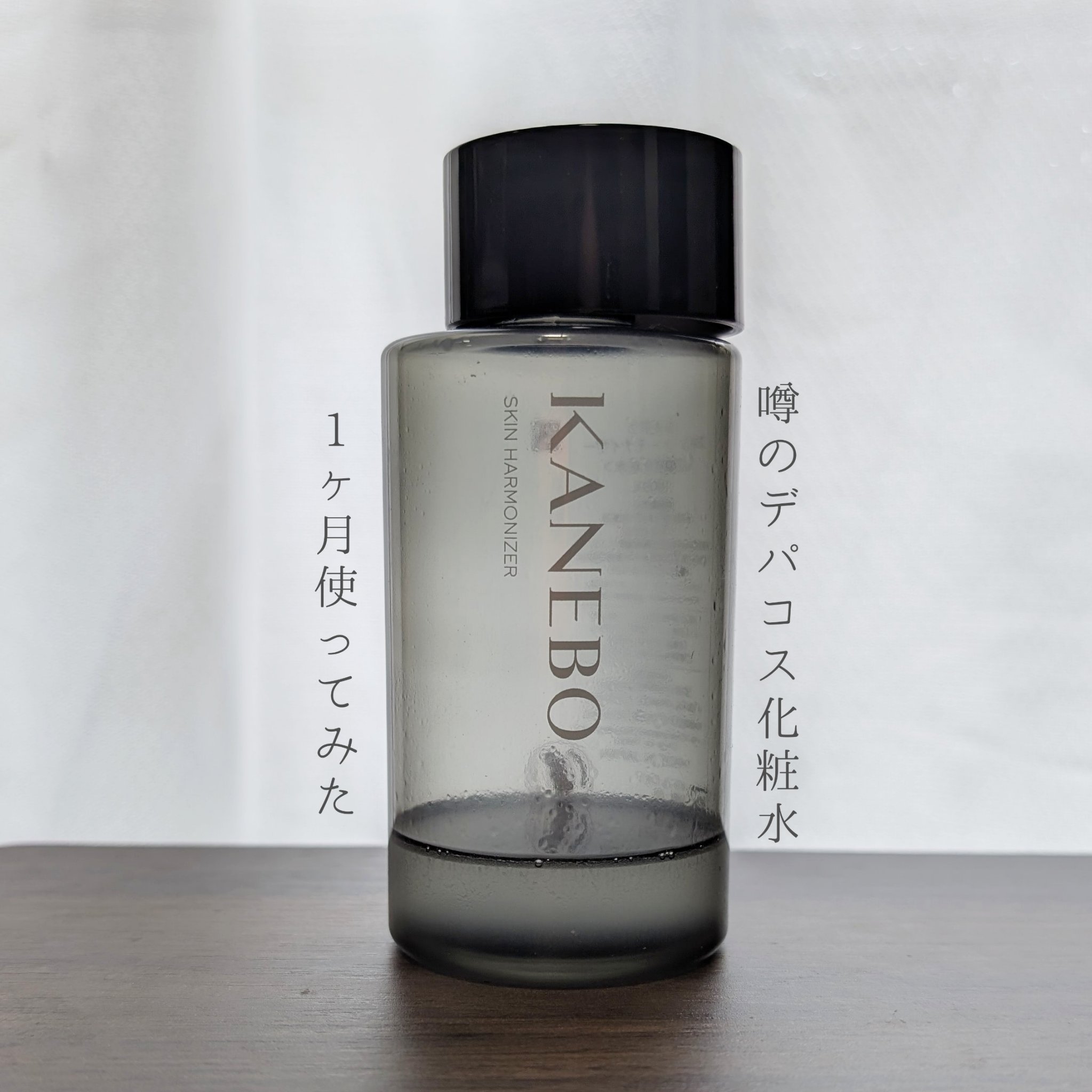 スキン　ハーモナイザー/KANEBO/化粧水を使ったクチコミ（1枚目）