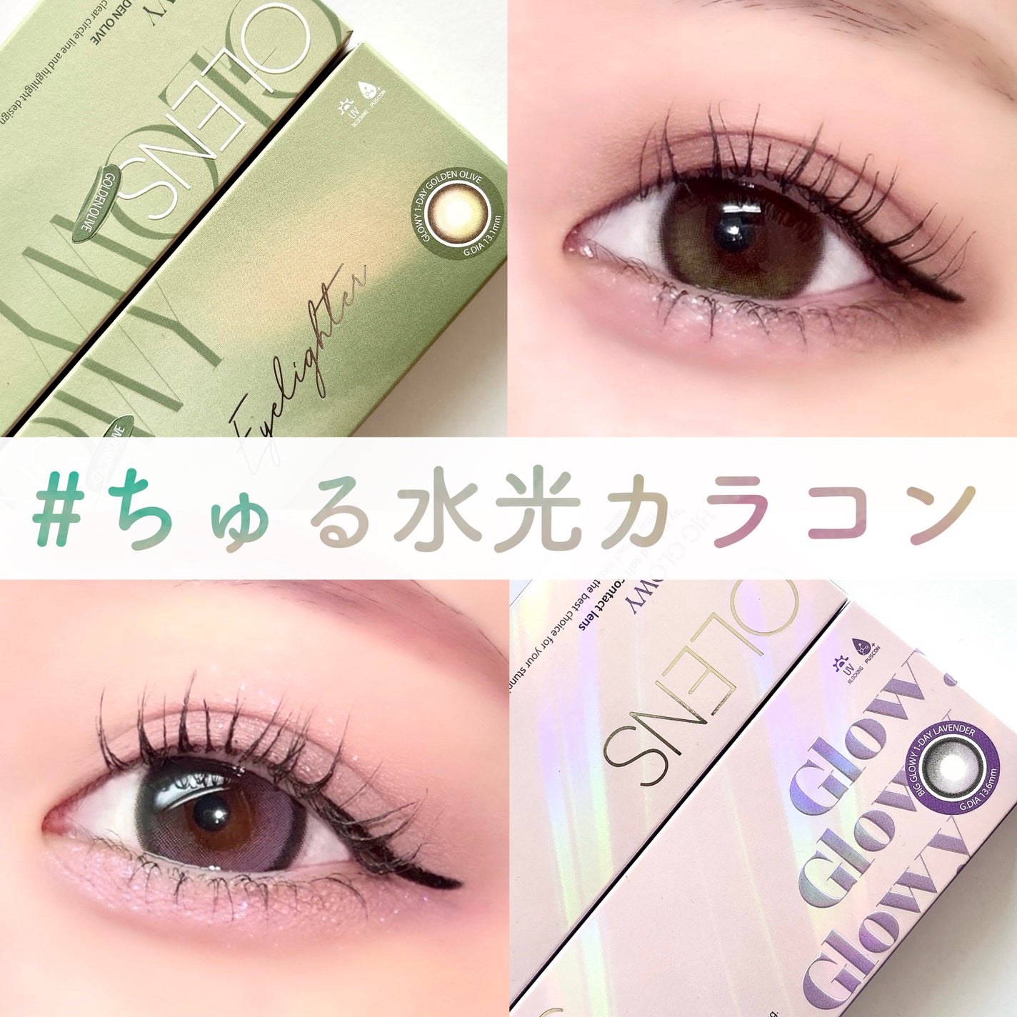 Big Glowy 1day/OLENS/ワンデー(1DAY)カラコンを使ったクチコミ(1枚目)