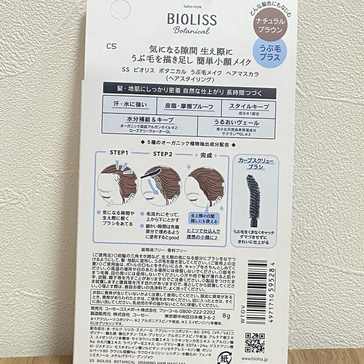 SS ビオリス ボタニカル うぶ毛メイク ヘアマスカラ/SSビオリス/その他スタイリングを使ったクチコミ(4枚目)