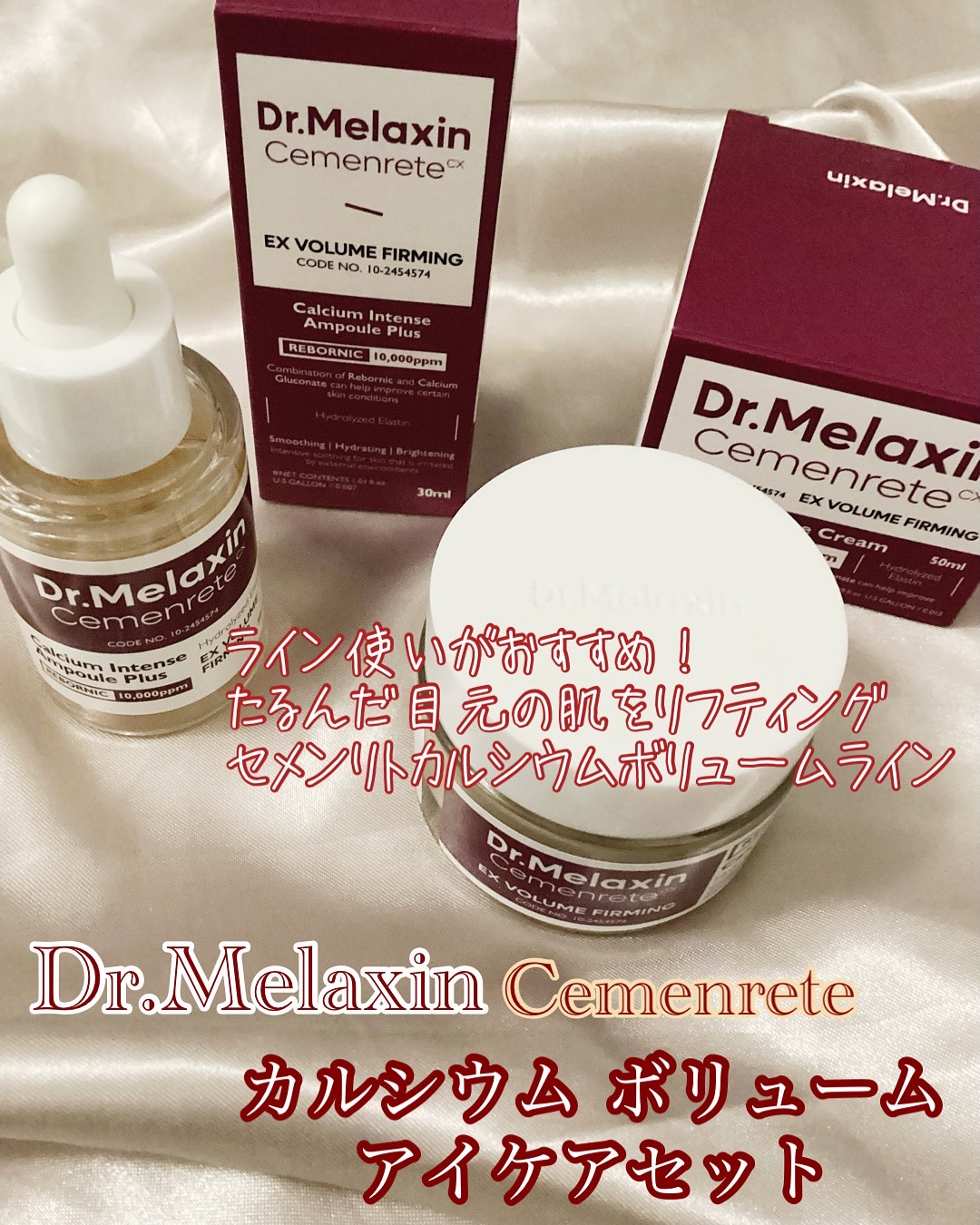 セメンリトカルシウムアンプル+セメンリトカルシウムクリーム