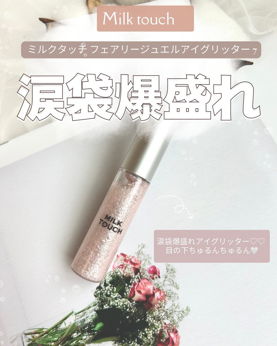 ããã on LIPS ãMilkTouchðŠ¢ð@milktouch_japanãã«ã¯ã¿..ãïŒ1æç®ïŒ