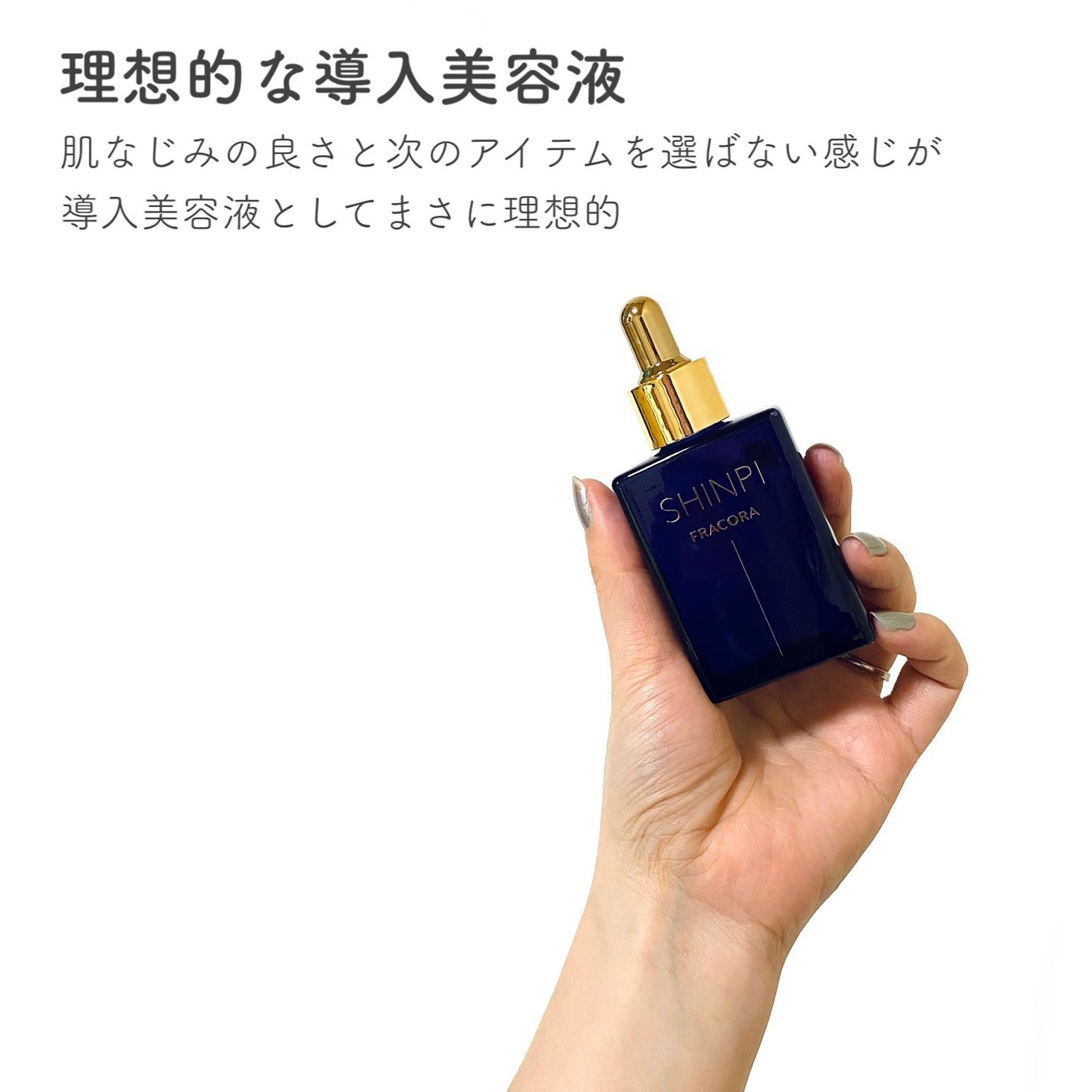 シンピ 導入美容液/fracora/美容液を使ったクチコミ(7枚目)