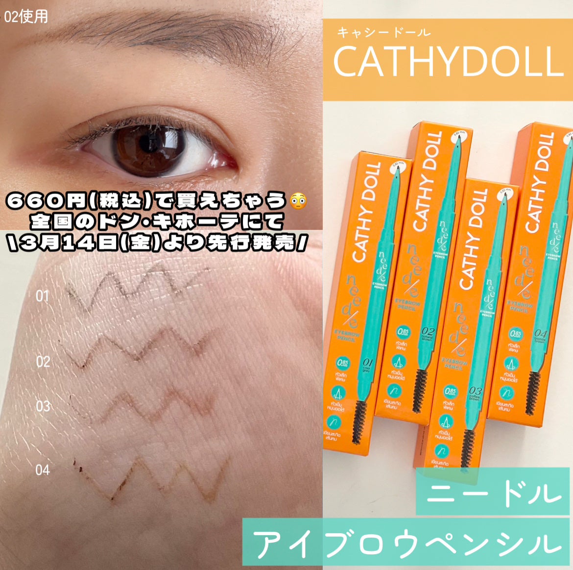 ニードルアイブロウペンシル/CathyDoll/アイブロウペンシルを使ったクチコミ(1枚目)