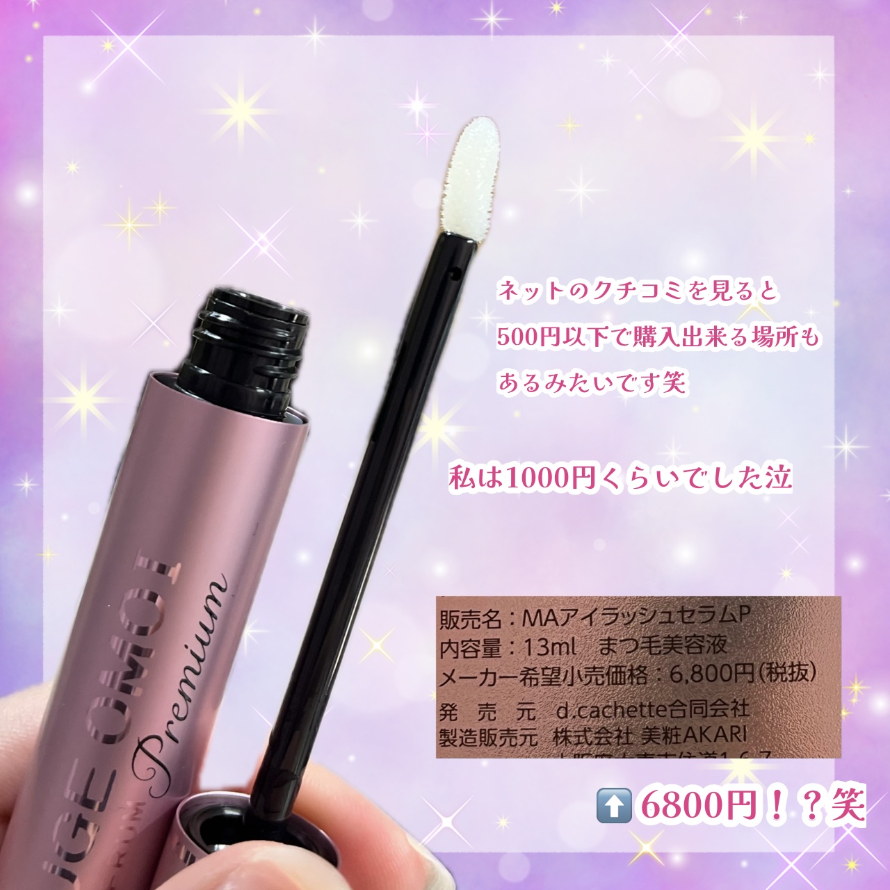 まつ毛美容液 宮崎麗果・黒木啓司開発監修。90％継続のまつ毛美容液「GENiS