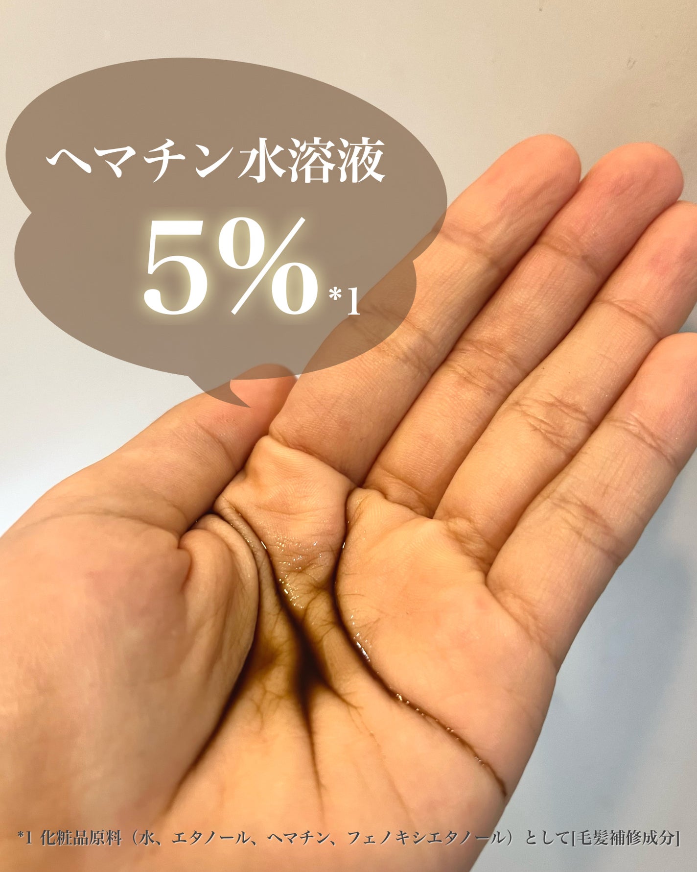 ヘマチン ブースター ミスト/マイブースターズ/ヘアマスク・ヘアパックを使ったクチコミ(2枚目)