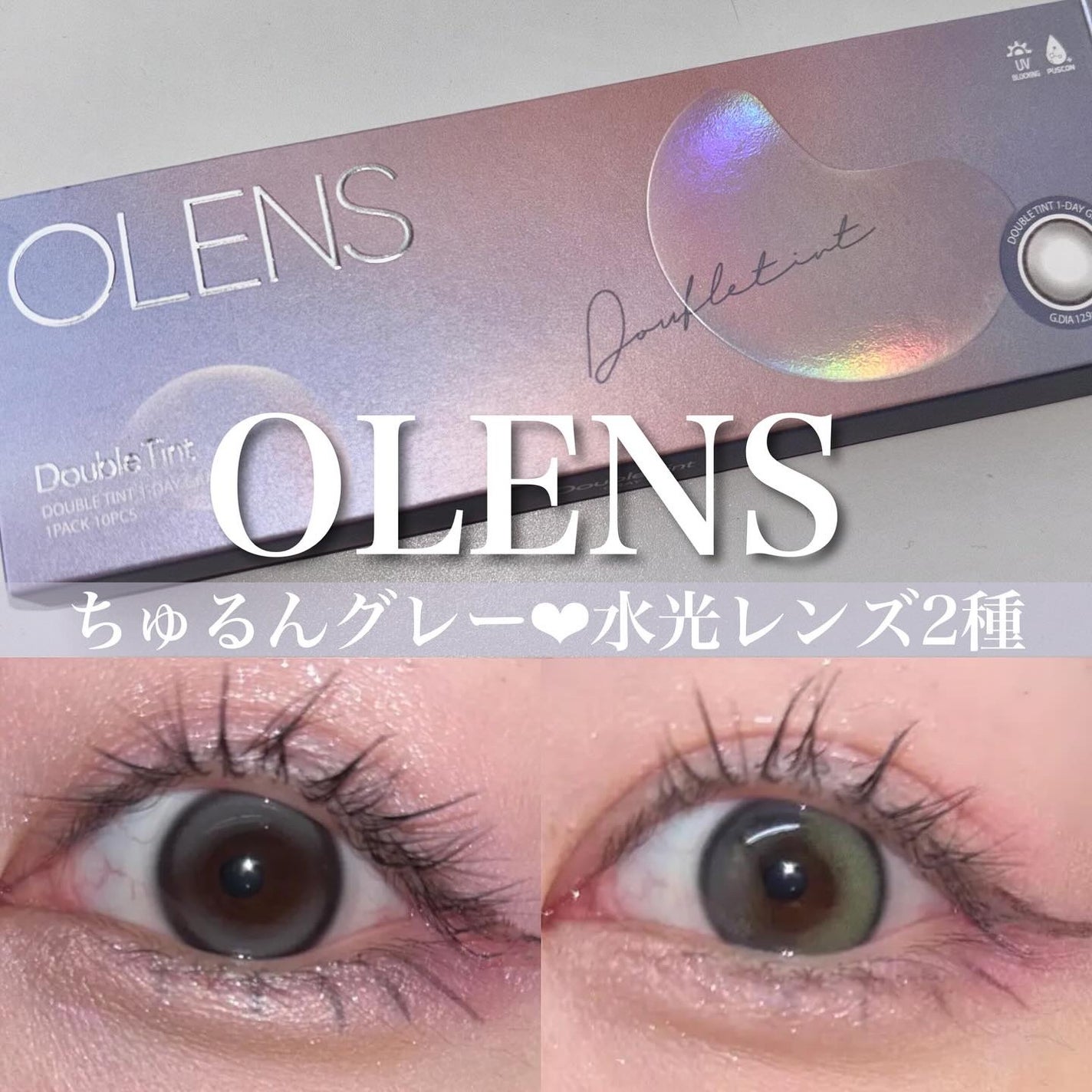 Double Tint 1day/OLENS/カラーコンタクトレンズを使ったクチコミ(1枚目)