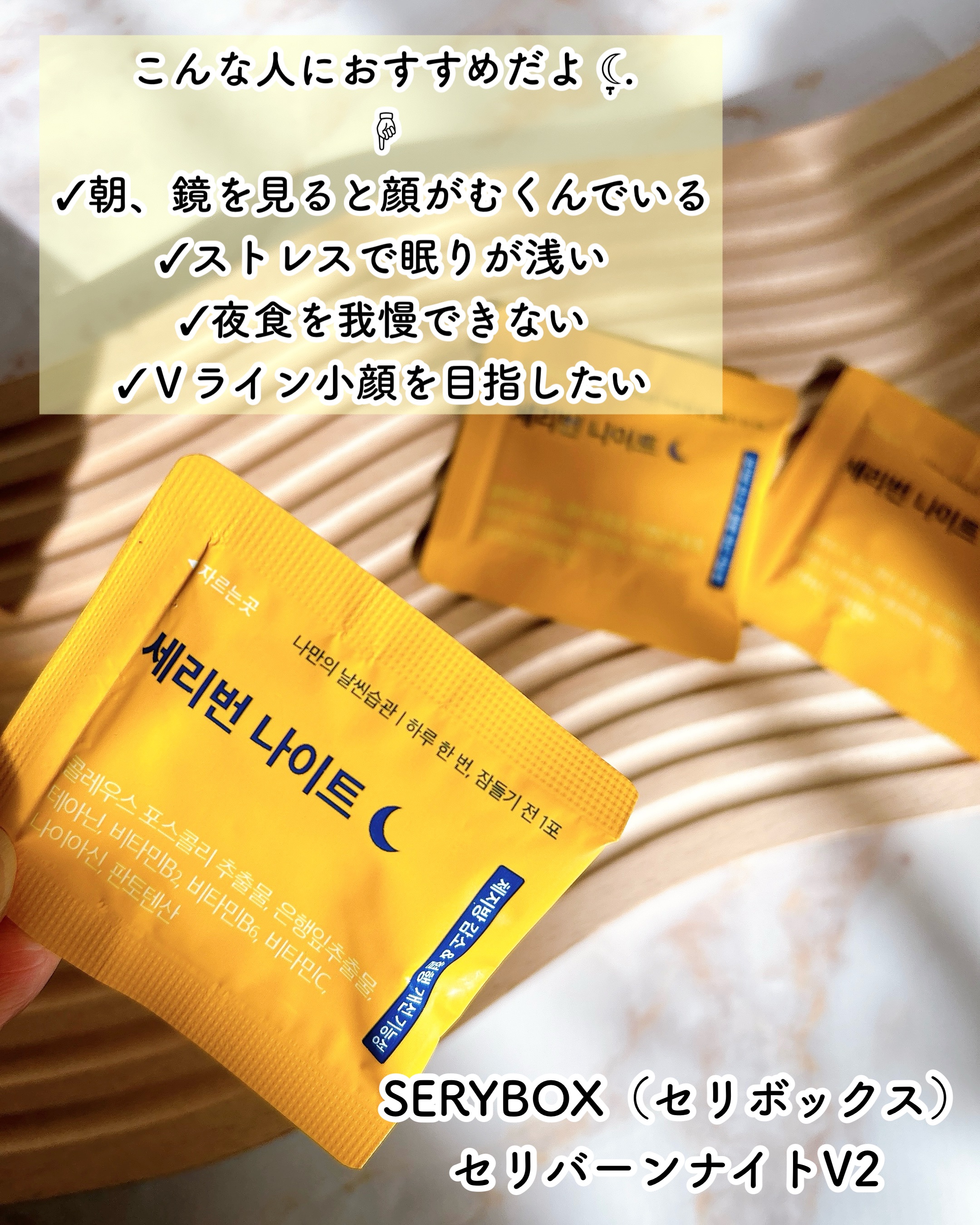 セリバーンナイト/Serybox/美容サプリメントを使ったクチコミ（3枚目）