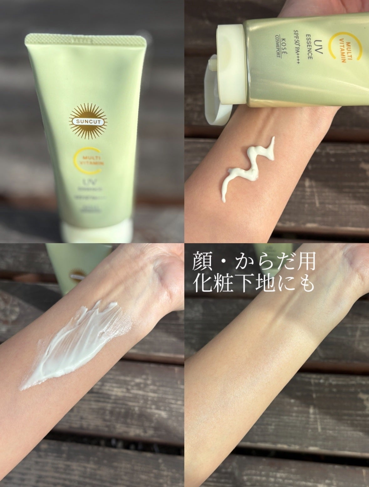 サンカットR マルチビタミンUV エッセンス/サンカット®/日焼け止めクリームを使ったクチコミ(4枚目)