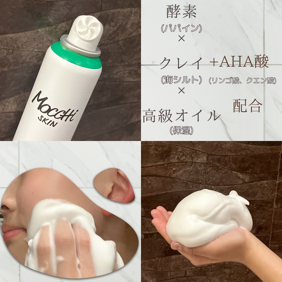 モッチスキン 吸着泡洗顔 WHT/MoccHi SKIN/泡洗顔を使ったクチコミ（3枚目）