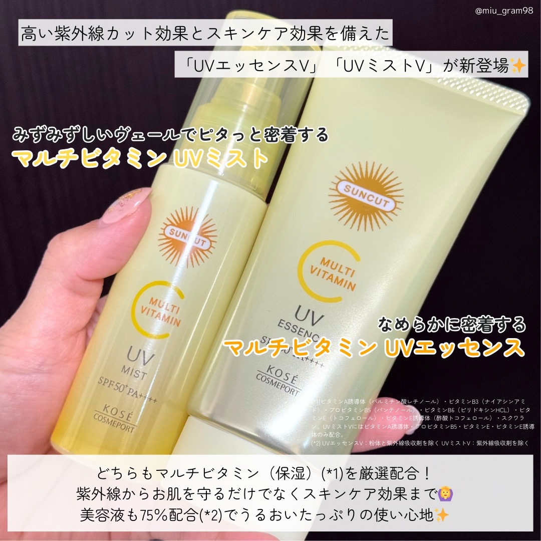 サンカットR マルチビタミンUV エッセンス/サンカット®/日焼け止めクリームを使ったクチコミ（2枚目）