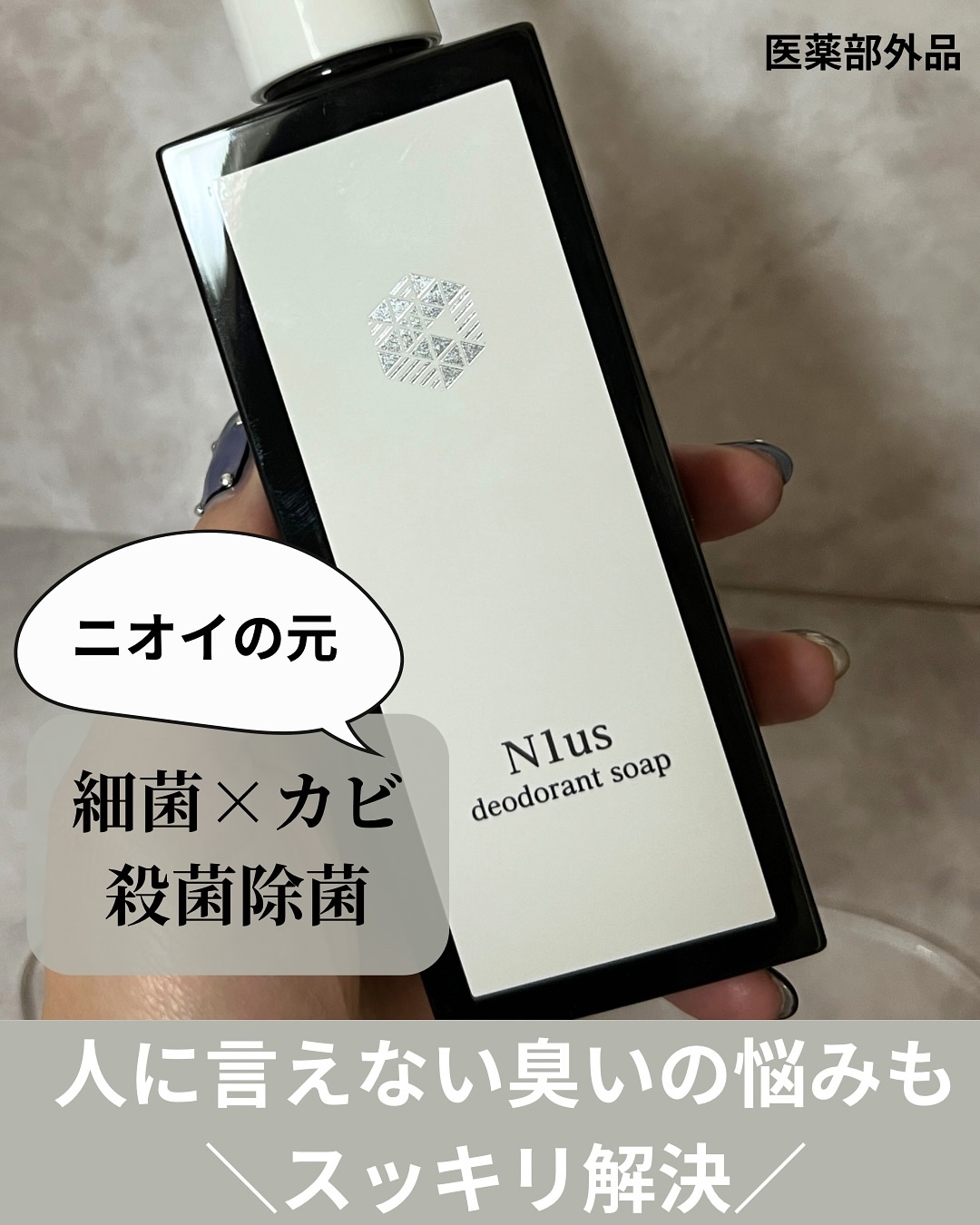 N1us デオトラントソープ/N1us/デオドラント・制汗剤を使ったクチコミ（2枚目）