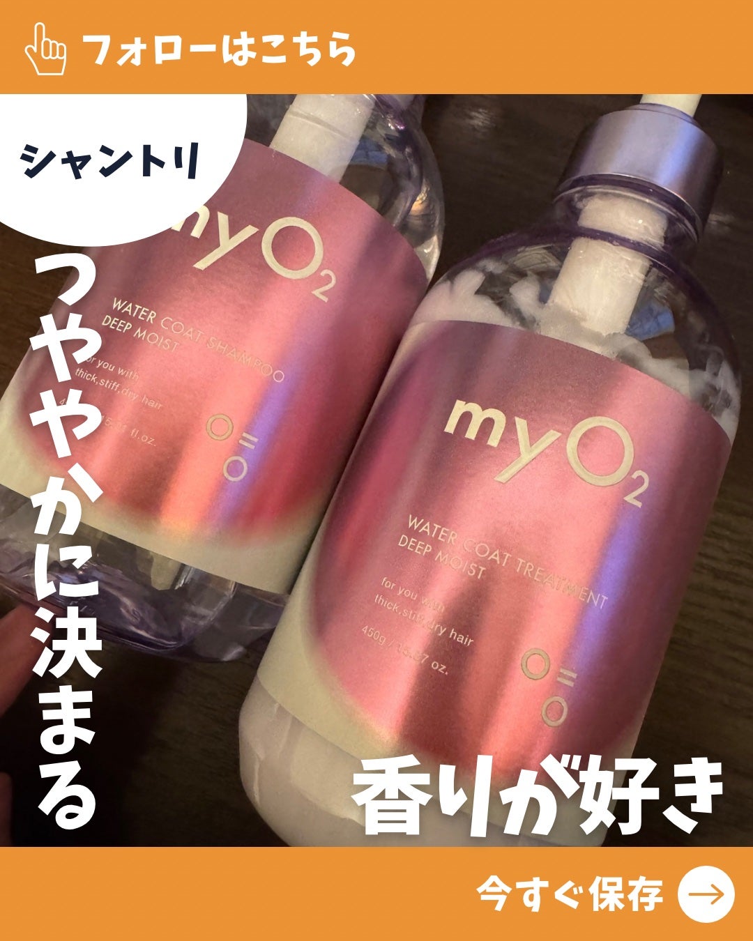 ãã€ã»ãªãŒã㌠ãŠã©ãŒã¿ãŒã³ãŒãã·ã£ã³ããŒ/ããªãŒãã¡ã³ã ãã£ãŒãã¢ã€ã¹ã/myO2/åžè²©ã·ã£ã³ããŒã䜿ã£ãã¯ãã³ãïŒ1æç®ïŒ