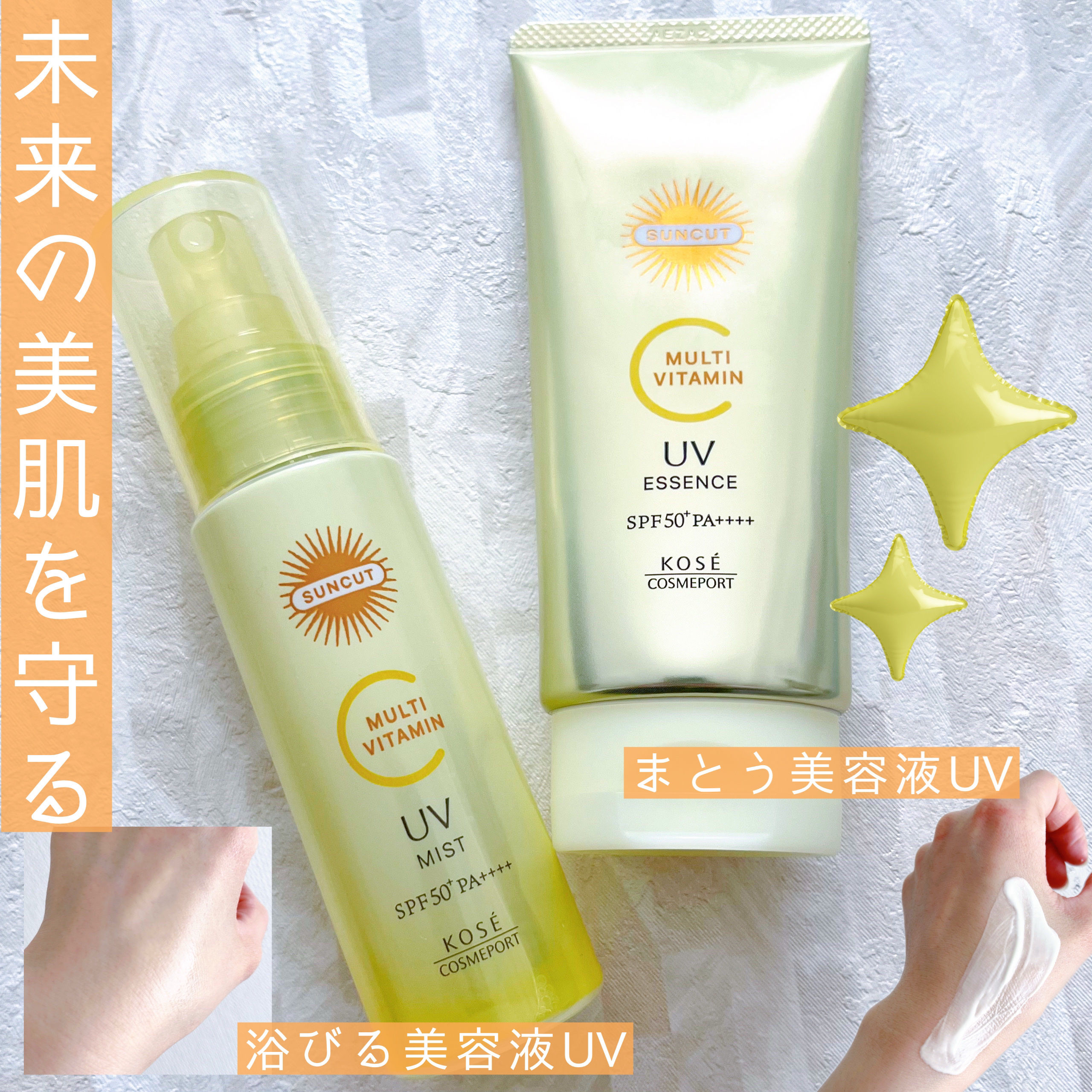 サンカットR マルチビタミンUV ミスト/サンカット®/日焼け止めミスト・スプレーを使ったクチコミ（1枚目）