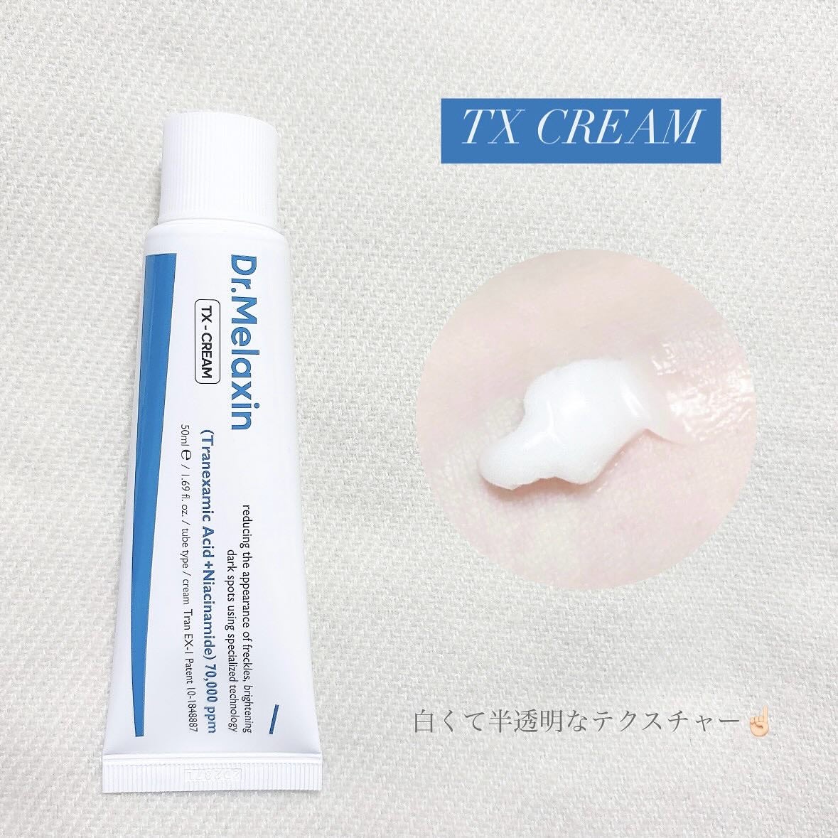 TX-Cream/Dr.Melaxin/フェイスクリームを使ったクチコミ(6枚目)