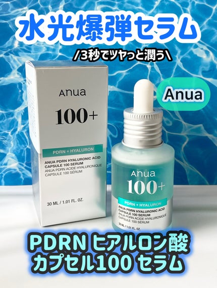 PDRNヒアルロン酸カプセル100セラム/Anua/美容液を使ったクチコミ(1枚目)