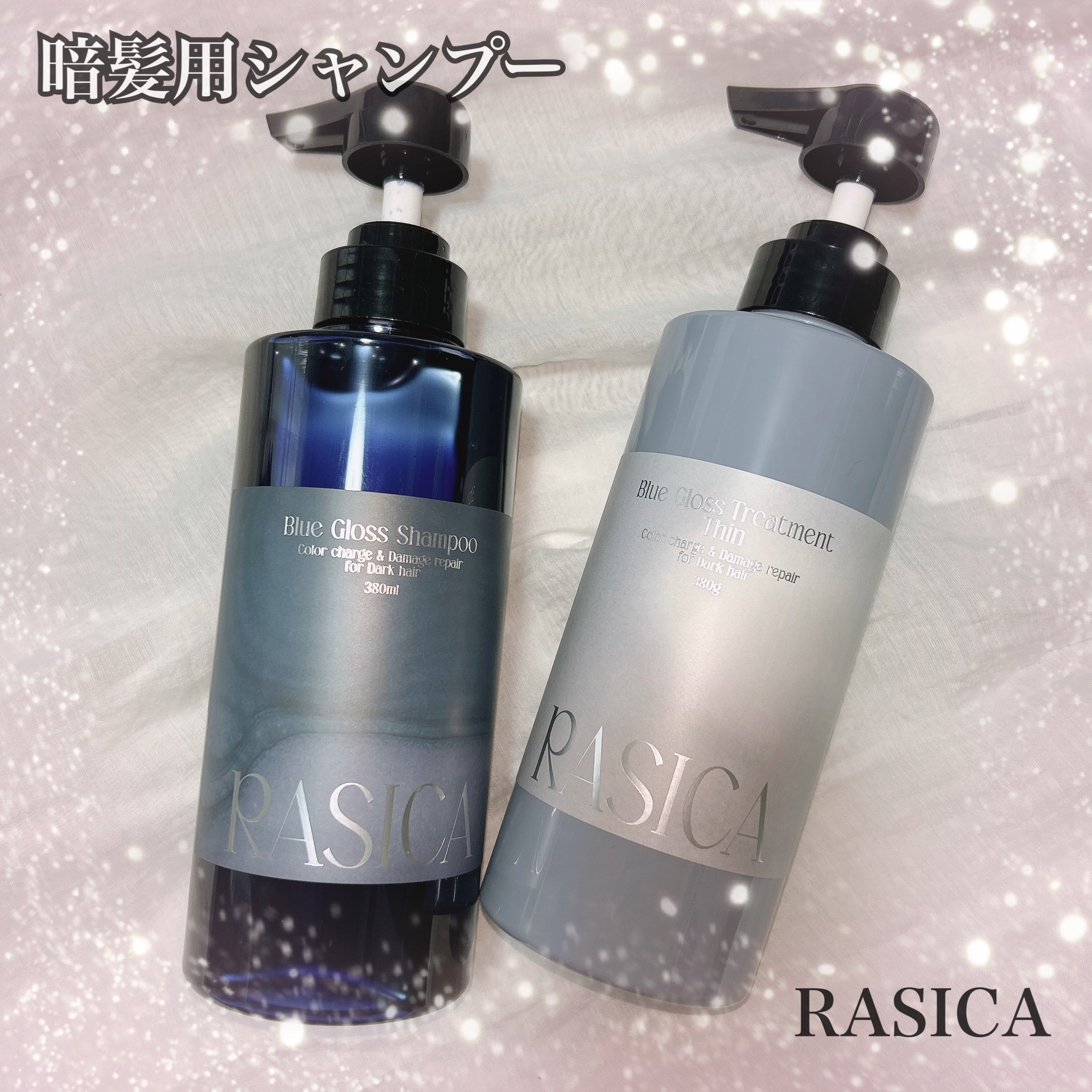 ブルーグロスシャンプー/トリートメント トリートメント 02〈細い髪用〉 380g/rasica/市販シャンプーを使ったクチコミ（1枚目）